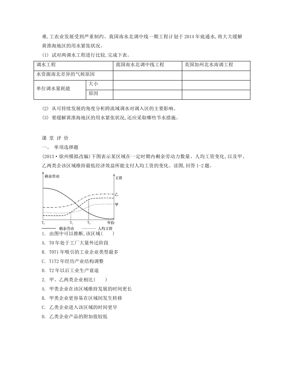 【南方凤凰台】2014届高考地理二轮提优 专题六 资源调配与产业转移导学案_第3页