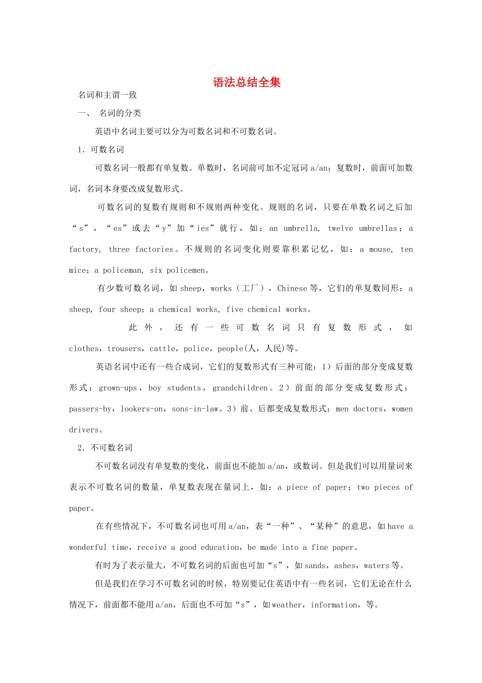 【备战2014】高考英语 历届考生最关注的十大考点 语法总结全集_第1页