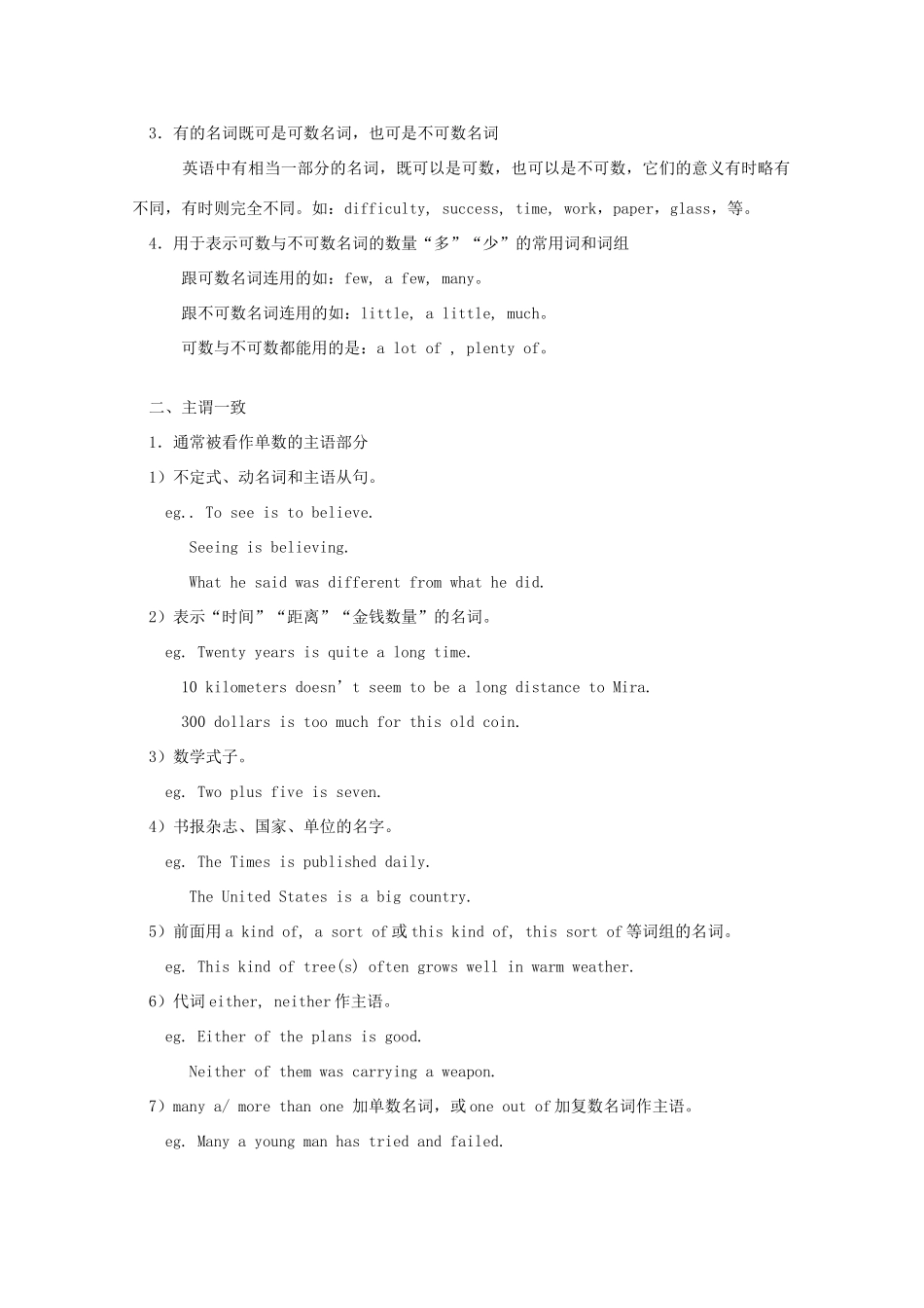 【备战2014】高考英语 历届考生最关注的十大考点 语法总结全集_第2页