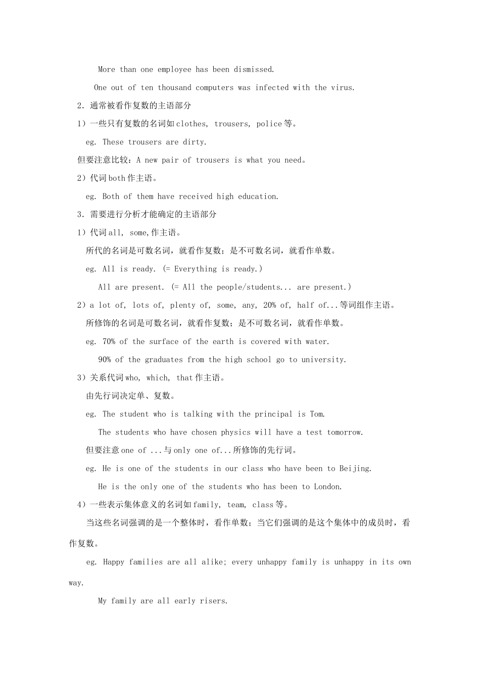 【备战2014】高考英语 历届考生最关注的十大考点 语法总结全集_第3页