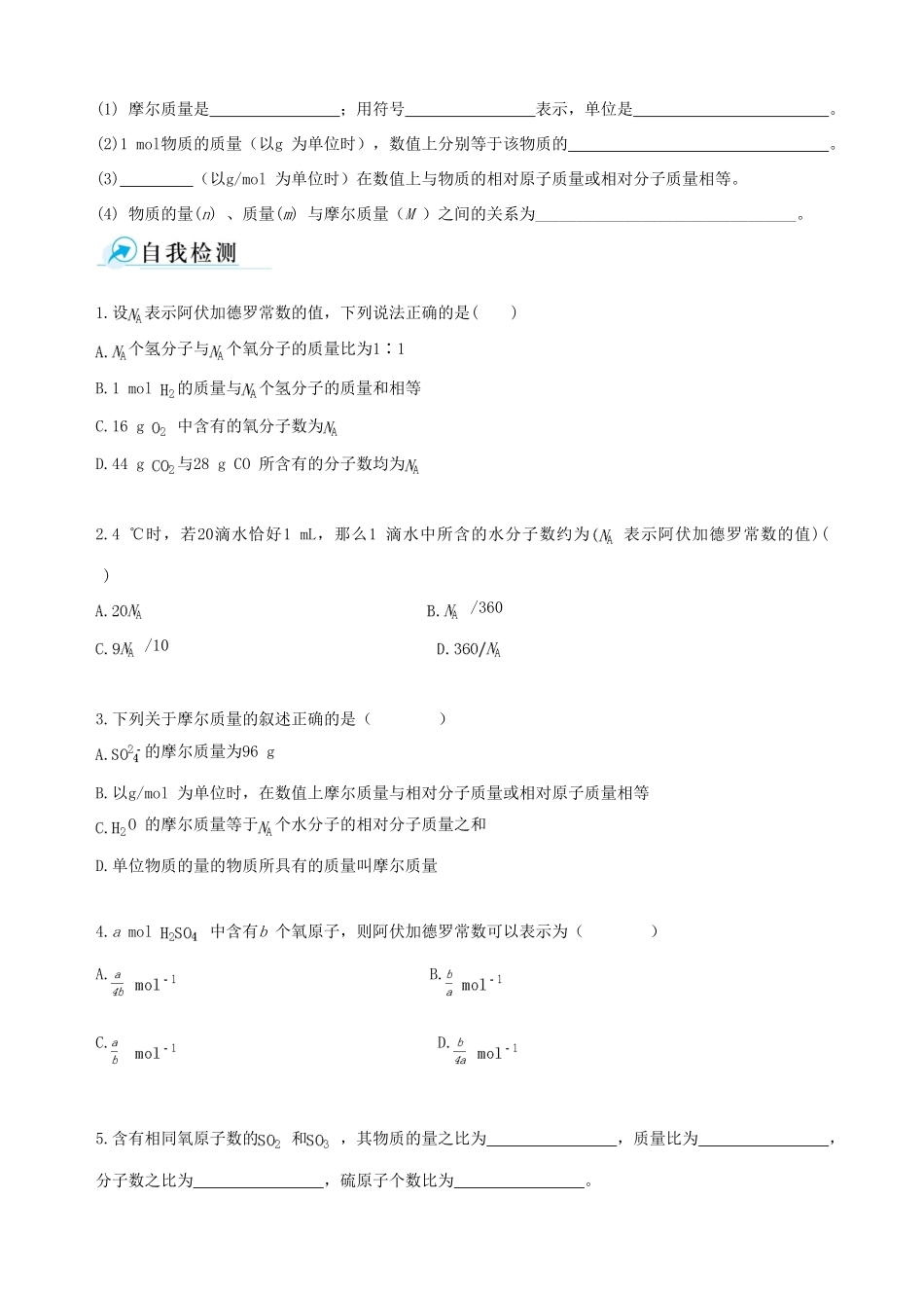 【四维备课】2013-2014学年高中化学 第二节 化学计量在实验中的应用第1课时学案 新人教版必修1_第2页
