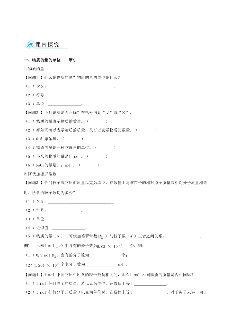 【四维备课】2013-2014学年高中化学 第二节 化学计量在实验中的应用第1课时学案 新人教版必修1_第3页