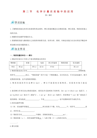 【四维备课】2013-2014学年高中化学 第二节 化学计量在实验中的应用第1课时学案 新人教版必修1