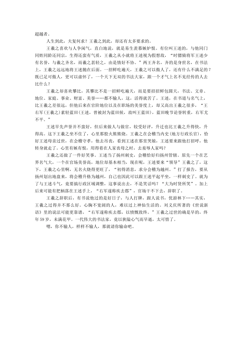 【名师一号】2015高中语文 兰亭集序课后撷珍 新人教版必修2_第2页