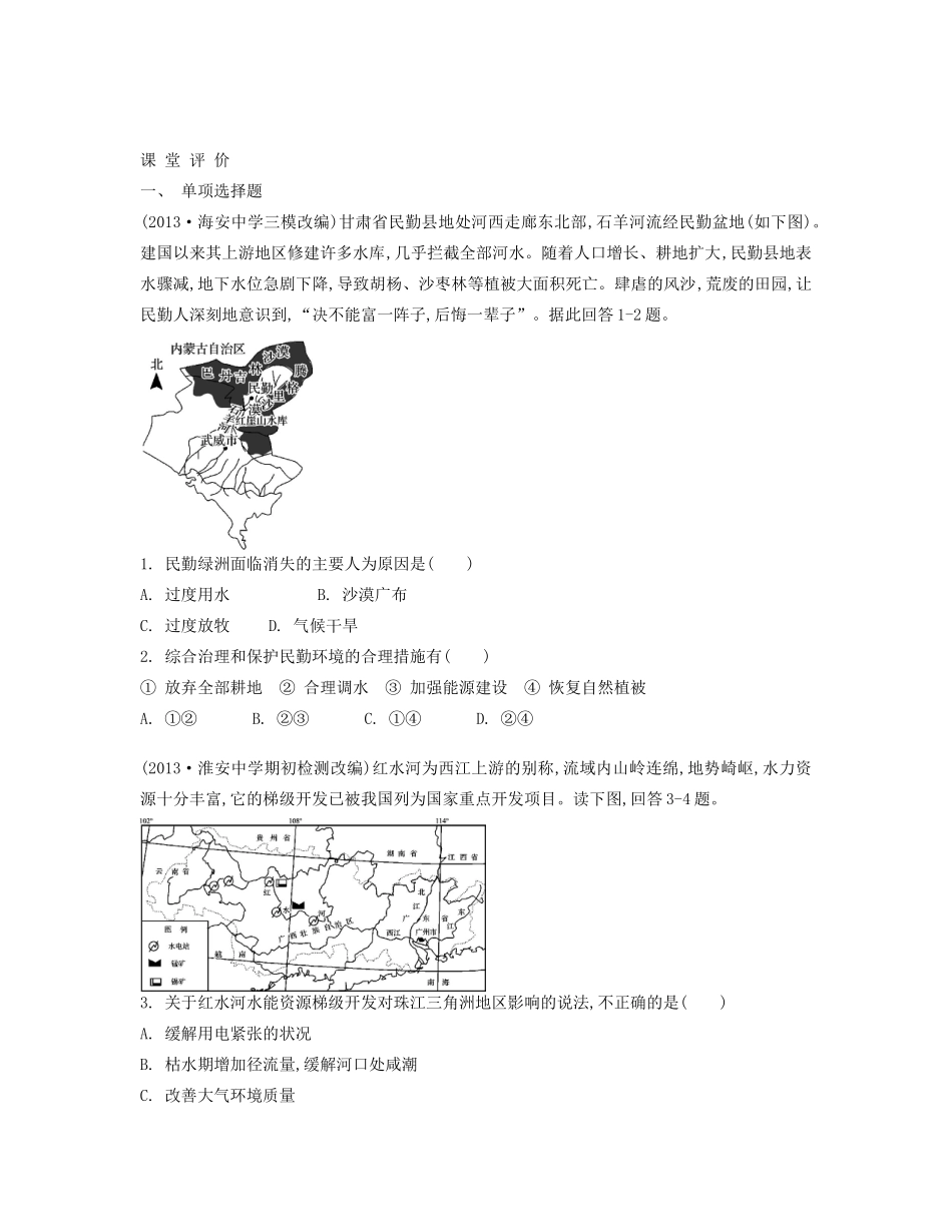 【南方凤凰台】2014届高考地理二轮提优 专题七 区域生态环境建设与资源开发导学案_第3页