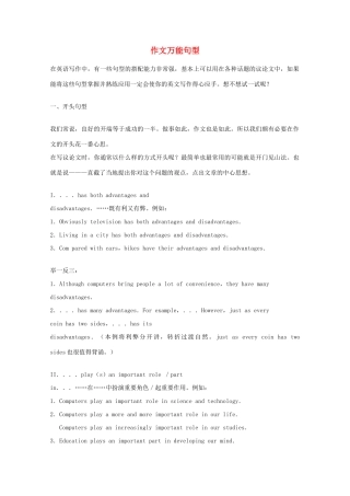 【备战2014】高考英语 历届考生最关注的十大考点 作文万能句型