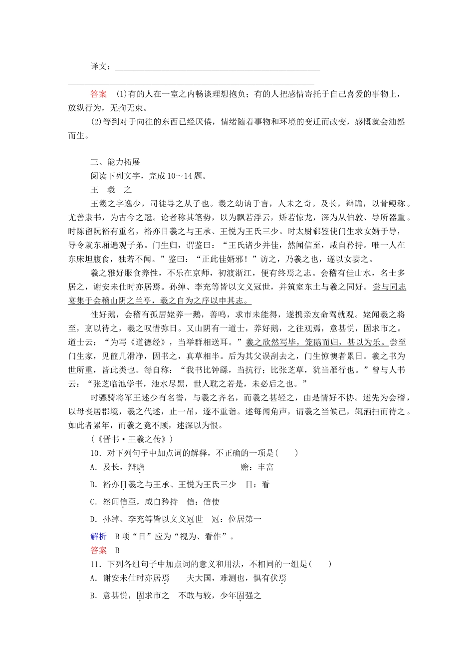 【名师一号】2015高中语文 兰亭集序双基限时练 新人教版必修2_第3页