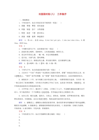 【名师一号】2015高中语文 兰亭集序双基限时练 新人教版必修2