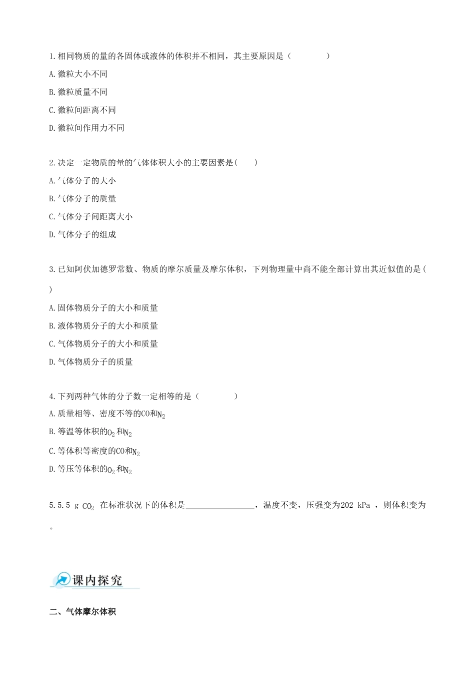 【四维备课】2013-2014学年高中化学 第二节 化学计量在实验中的应用第2课时学案 新人教版必修1_第2页