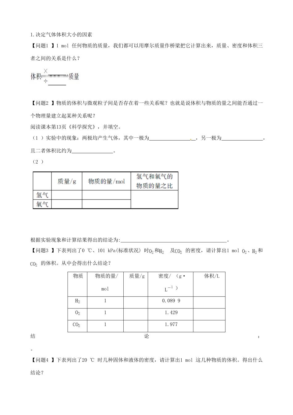 【四维备课】2013-2014学年高中化学 第二节 化学计量在实验中的应用第2课时学案 新人教版必修1_第3页