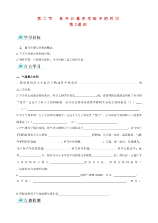 【四维备课】2013-2014学年高中化学 第二节 化学计量在实验中的应用第2课时学案 新人教版必修1