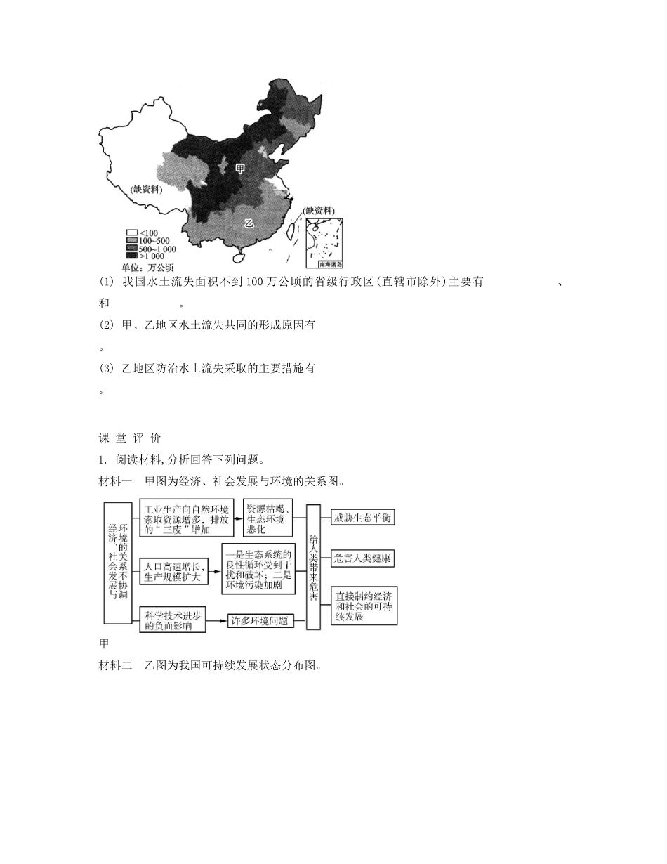 【南方凤凰台】2014届高考地理二轮提优 专题十 环境保护 第1讲 环境问题与资源问题导学案_第2页