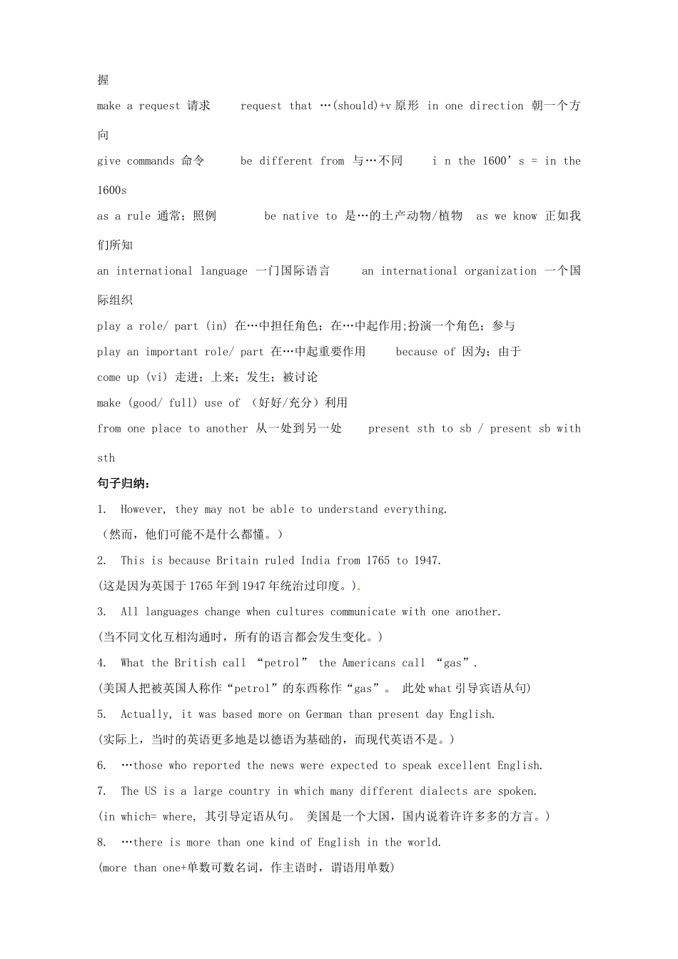 【备战2014】高考英语 重点词汇短语句子总结 新人教版必修1_第3页