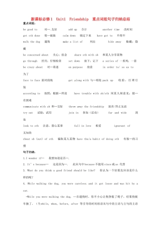 【备战2014】高考英语 重点词汇短语句子总结 新人教版必修1