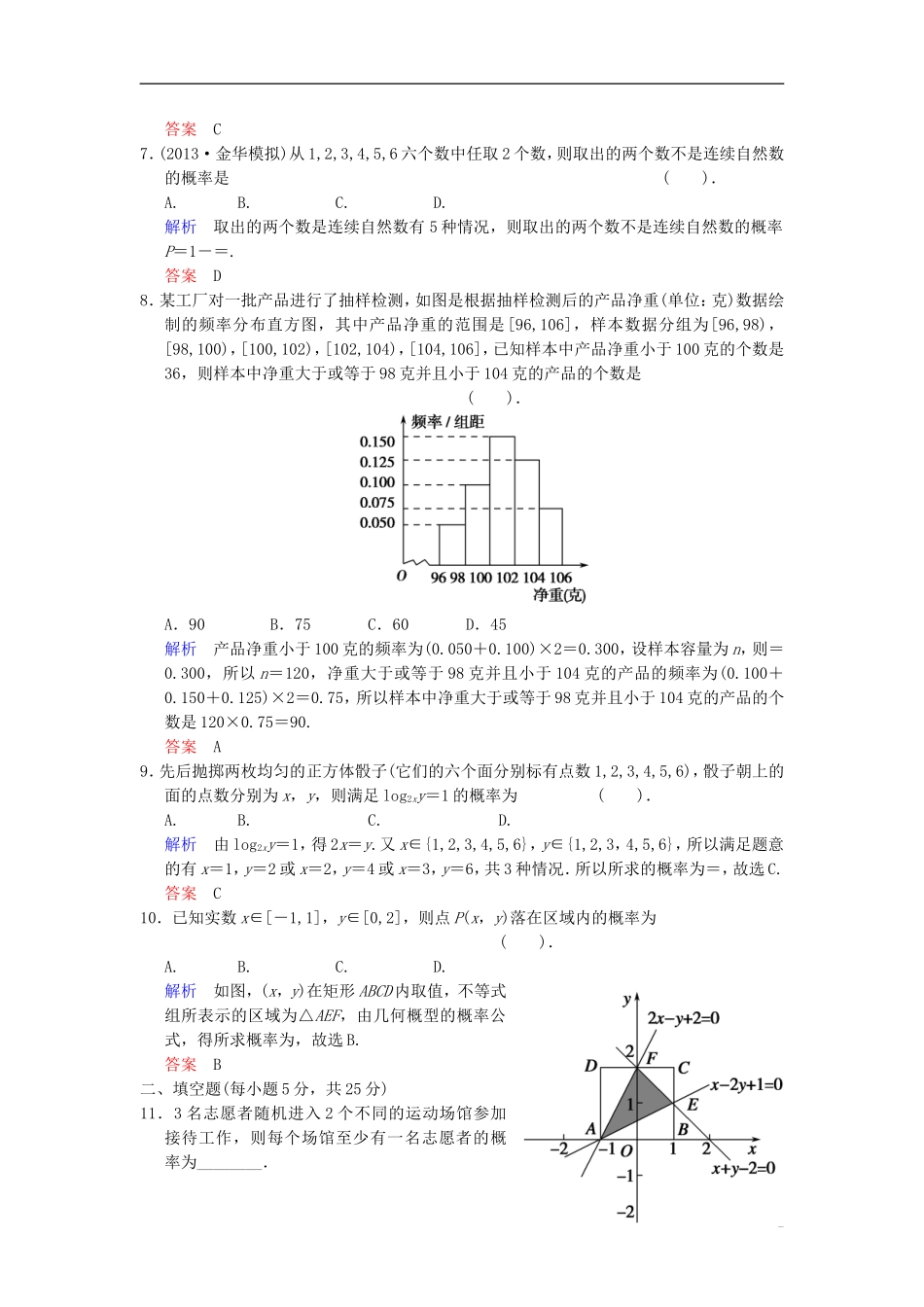 【创新设计】2014届高考数学一轮总复习 小题专项集训(十七) 统计与概率(一)增分特色训练 理 湘教版_第2页