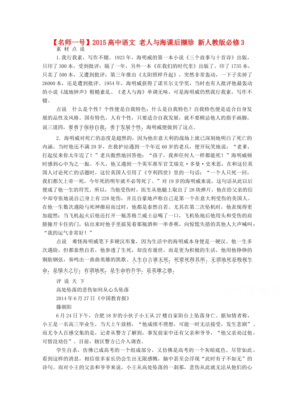 【名师一号】2015高中语文 老人与海课后撷珍 新人教版必修3_第1页