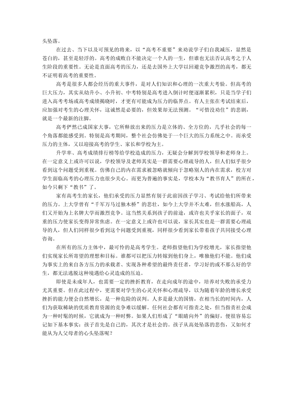 【名师一号】2015高中语文 老人与海课后撷珍 新人教版必修3_第2页