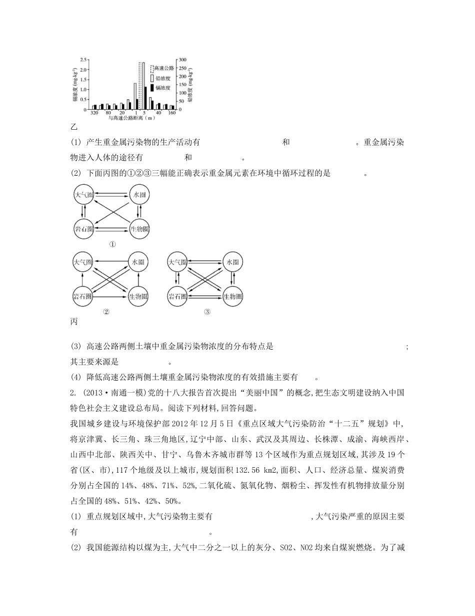 【南方凤凰台】2014届高考地理二轮提优 专题十 环境保护 第2讲 环境污染与环境管理导学案_第2页