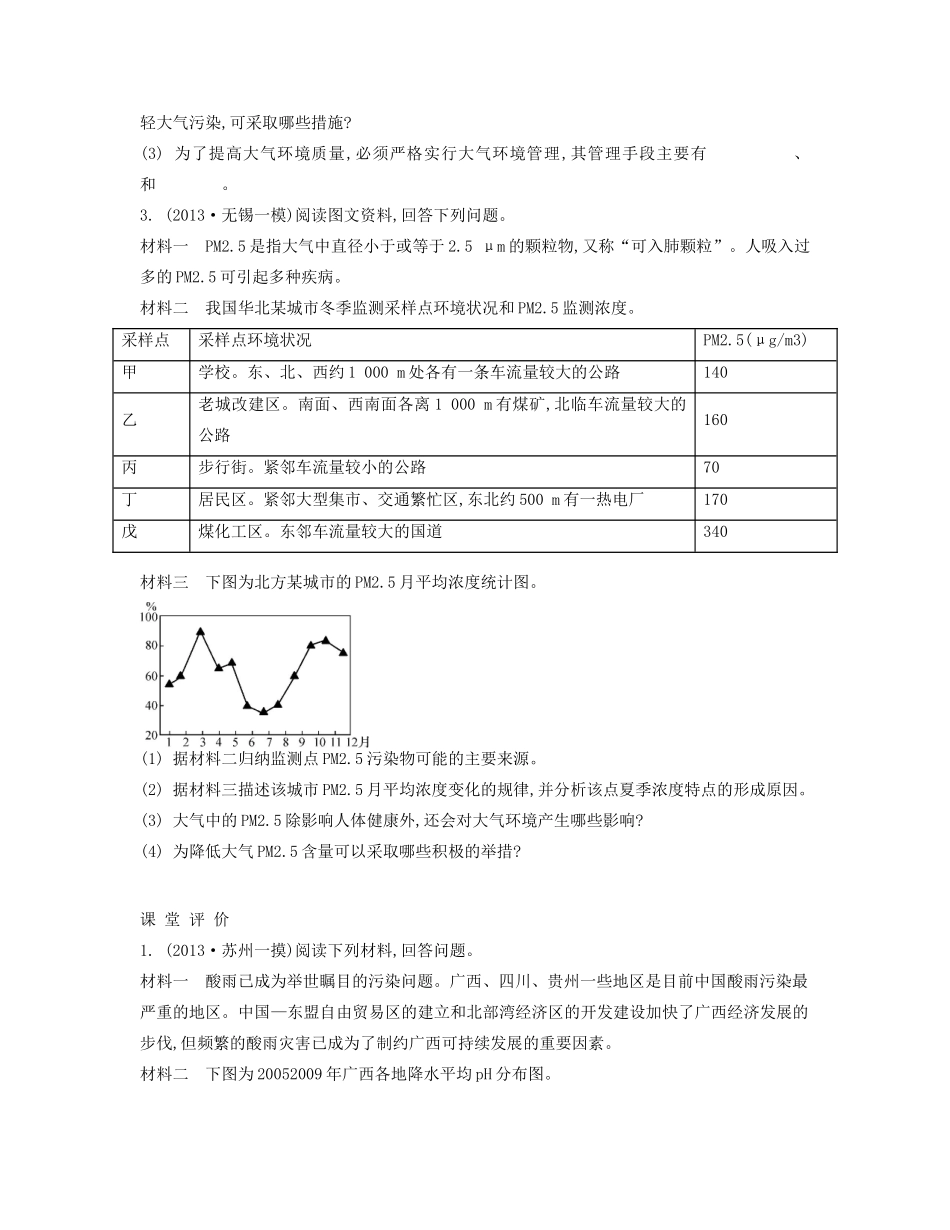 【南方凤凰台】2014届高考地理二轮提优 专题十 环境保护 第2讲 环境污染与环境管理导学案_第3页
