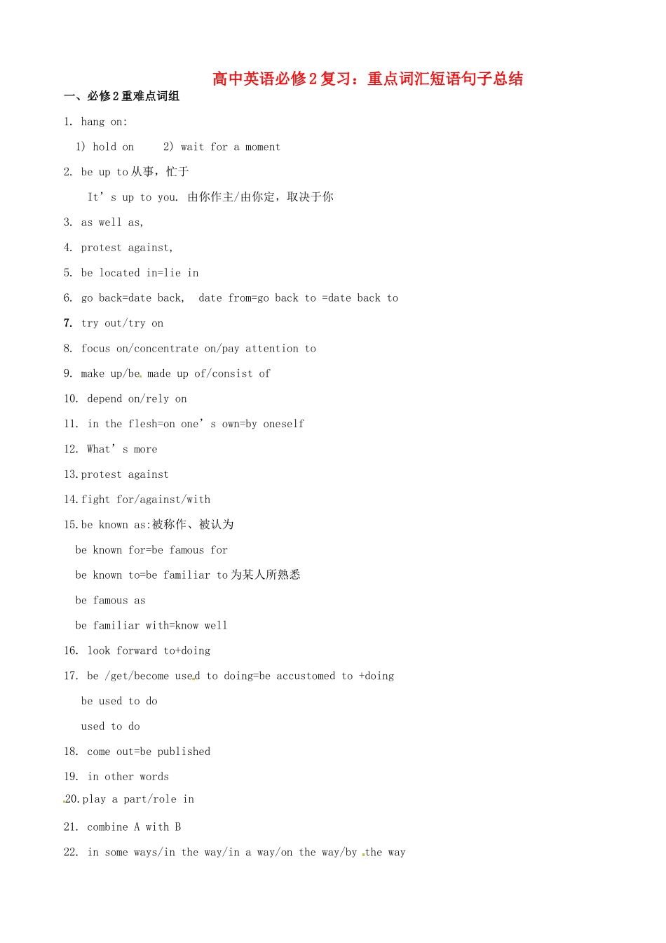 【备战2014】高考英语 重点词汇短语句子总结 新人教版必修2_第1页