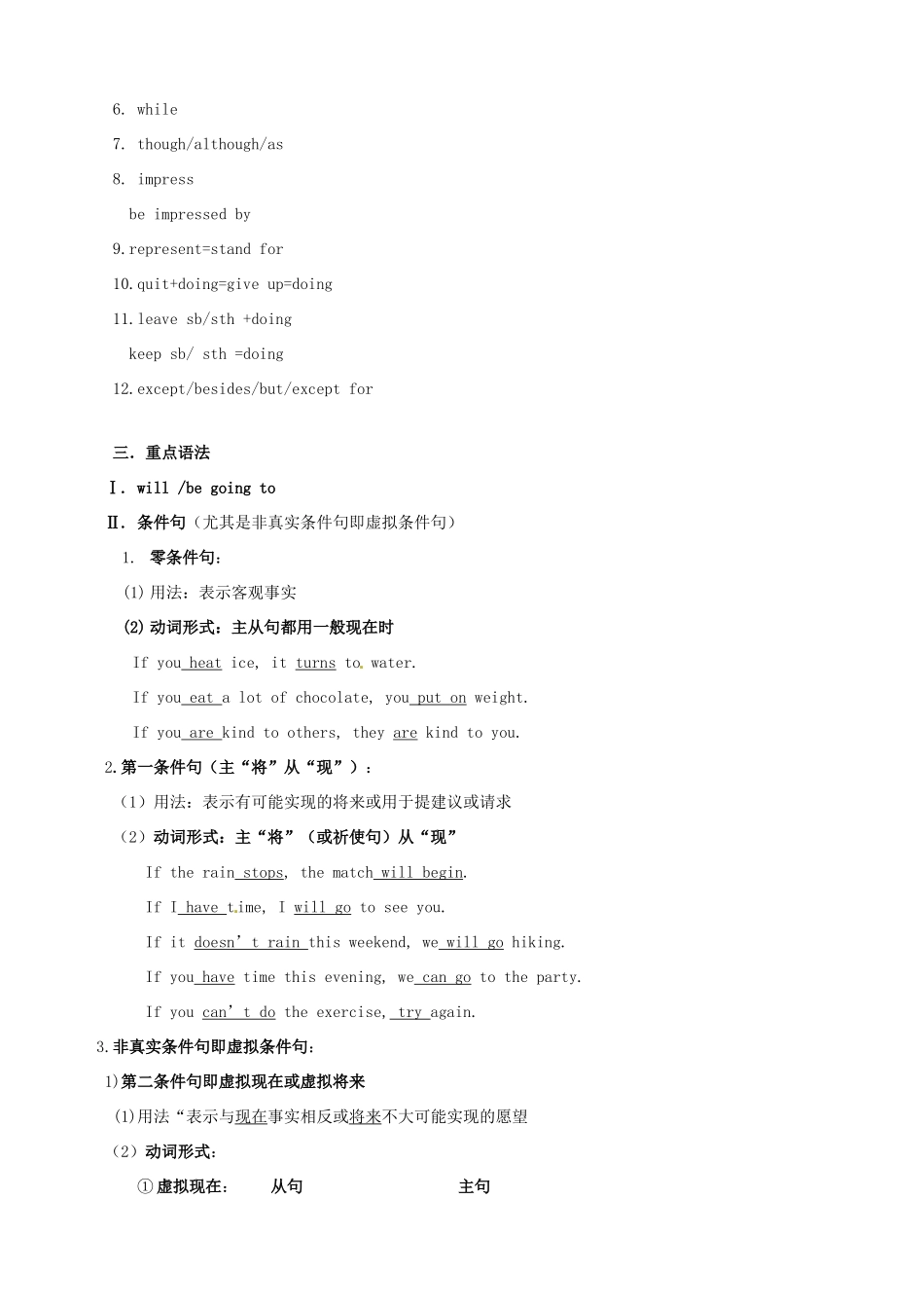 【备战2014】高考英语 重点词汇短语句子总结 新人教版必修2_第3页