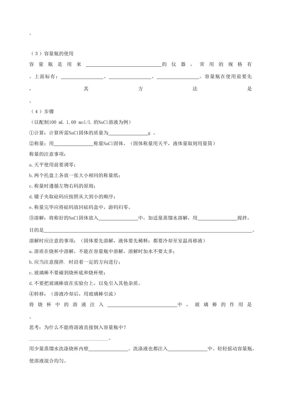 【四维备课】2013-2014学年高中化学 第二节 化学计量在实验中的应用第3课时学案 新人教版必修1_第2页