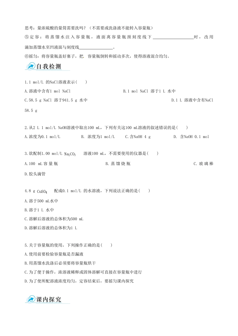 【四维备课】2013-2014学年高中化学 第二节 化学计量在实验中的应用第3课时学案 新人教版必修1_第3页