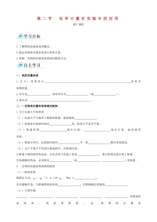 【四维备课】2013-2014学年高中化学 第二节 化学计量在实验中的应用第3课时学案 新人教版必修1