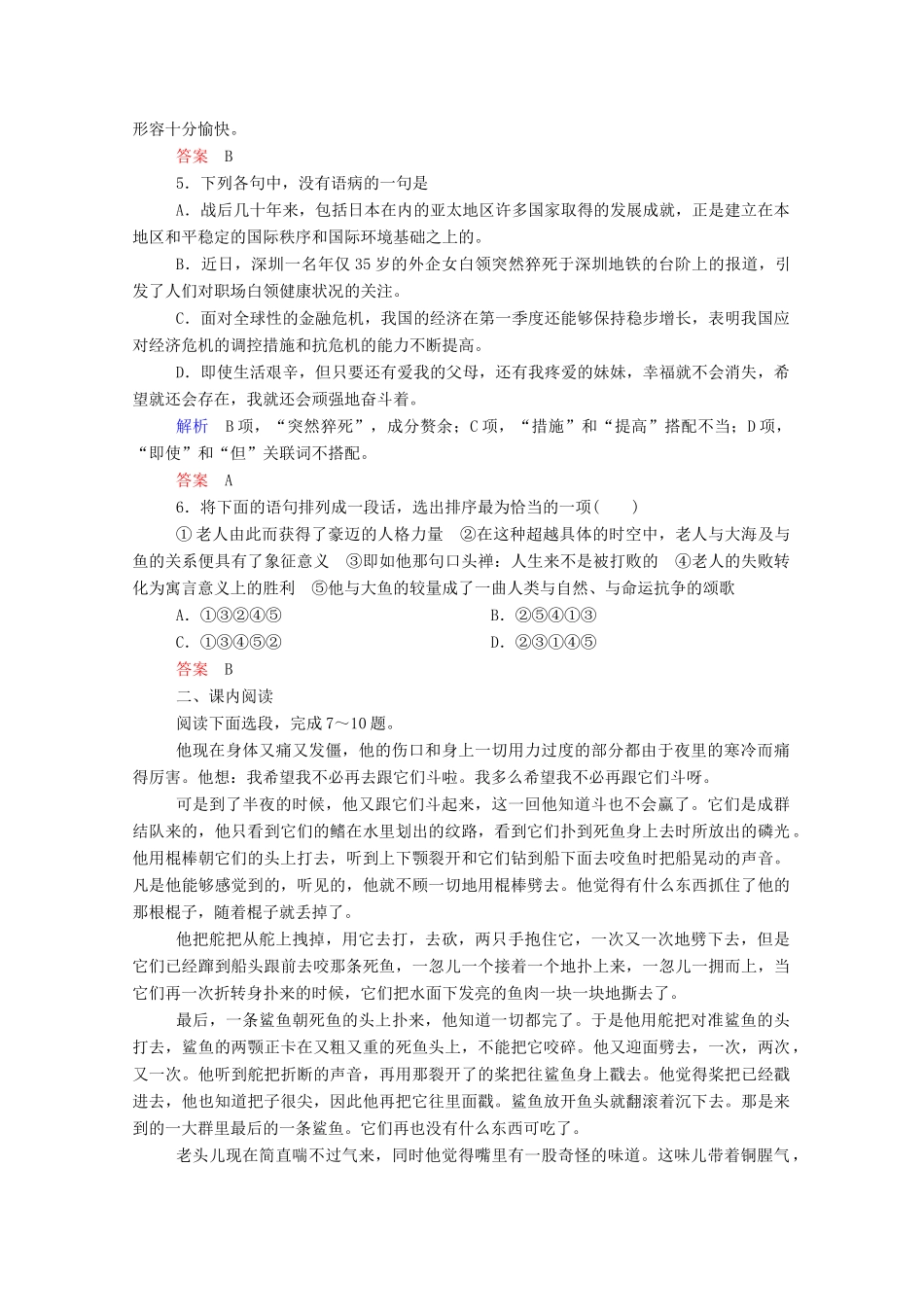 【名师一号】2015高中语文 老人与海双基限时练 新人教版必修3_第2页