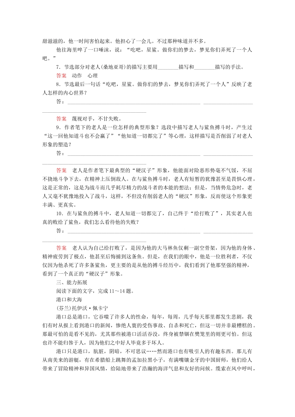 【名师一号】2015高中语文 老人与海双基限时练 新人教版必修3_第3页