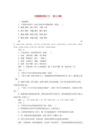 【名师一号】2015高中语文 老人与海双基限时练 新人教版必修3
