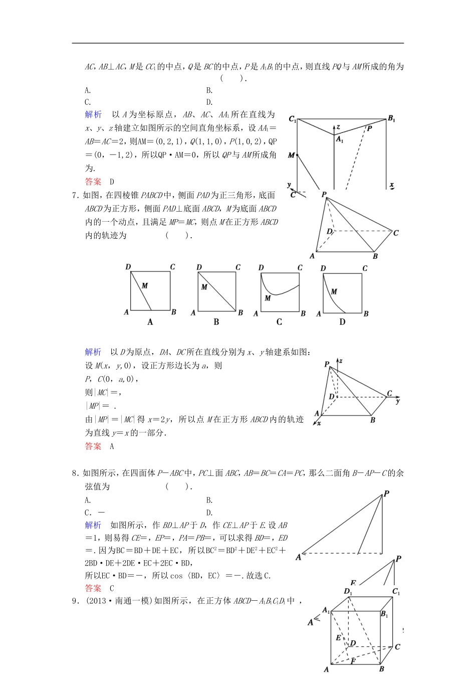 【创新设计】2014届高考数学一轮总复习 小题专项集训(十三) 立体几何(二)增分特色训练 理 湘教版_第2页