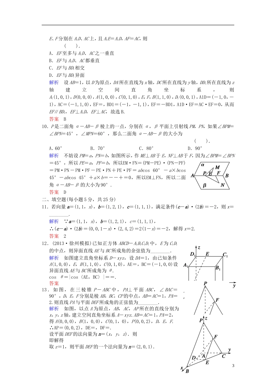 【创新设计】2014届高考数学一轮总复习 小题专项集训(十三) 立体几何(二)增分特色训练 理 湘教版_第3页