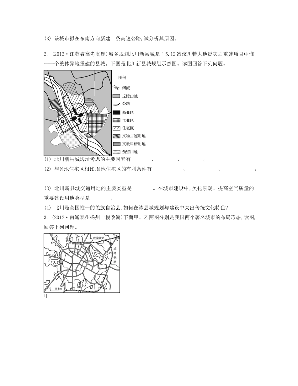 【南方凤凰台】2014届高考地理二轮提优 专题十二 城乡规划 第1讲 聚落的形成与发展导学案_第2页