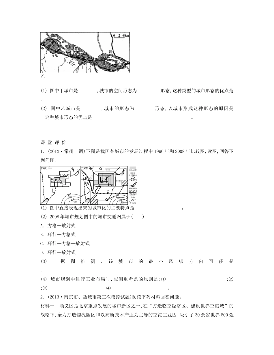【南方凤凰台】2014届高考地理二轮提优 专题十二 城乡规划 第1讲 聚落的形成与发展导学案_第3页