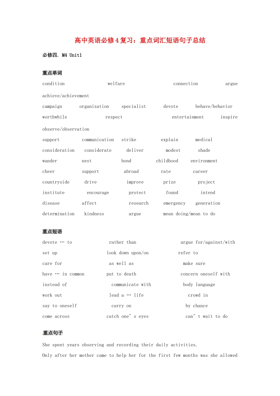 【备战2014】高考英语 重点词汇短语句子总结 新人教版必修4_第1页