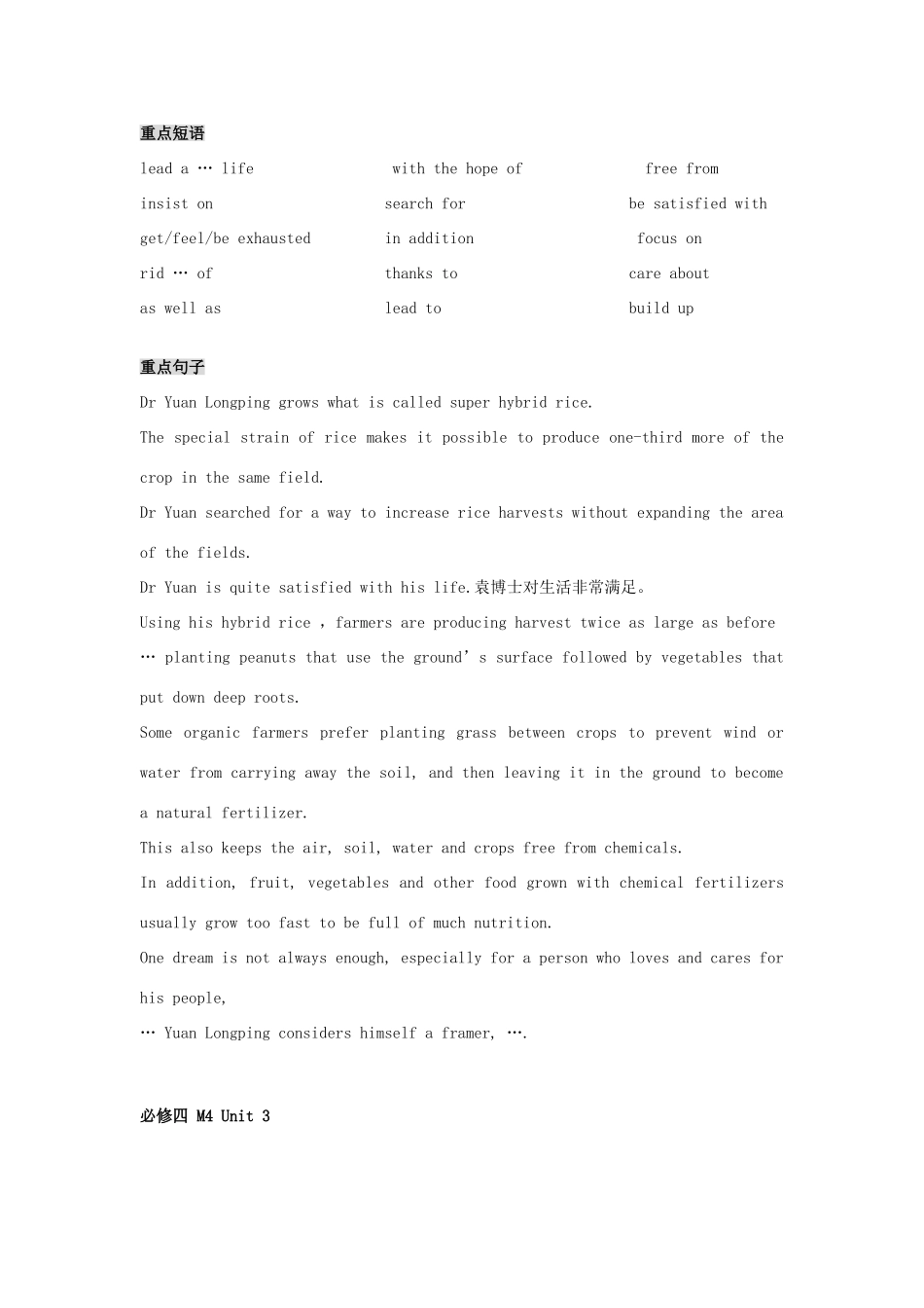 【备战2014】高考英语 重点词汇短语句子总结 新人教版必修4_第3页