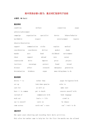 【备战2014】高考英语 重点词汇短语句子总结 新人教版必修4
