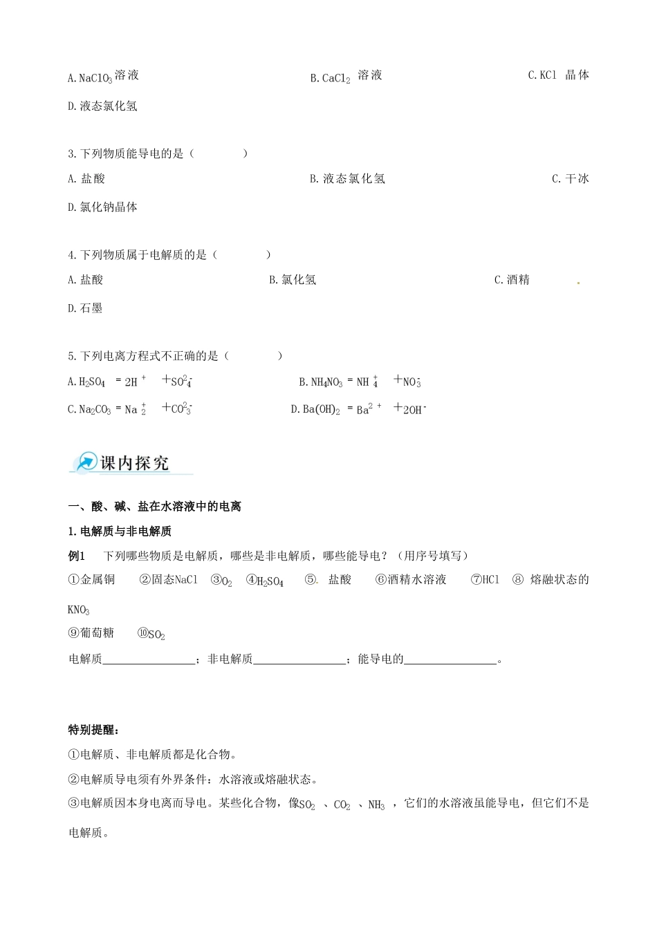 【四维备课】2013-2014学年高中化学 第二节 离子反应第1课时学案 新人教版必修1_第2页