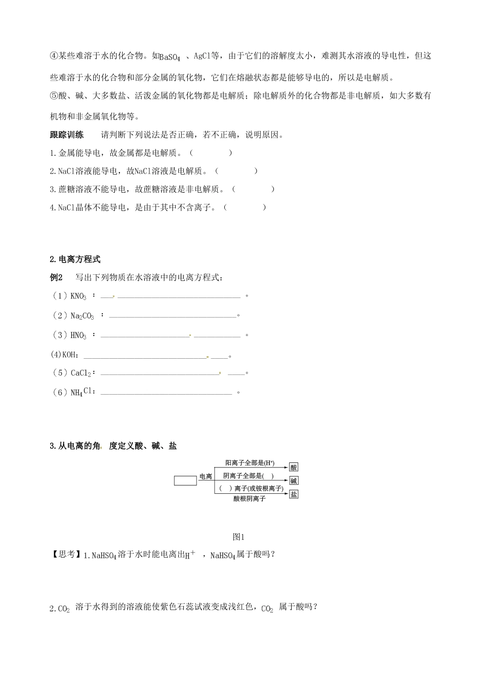 【四维备课】2013-2014学年高中化学 第二节 离子反应第1课时学案 新人教版必修1_第3页