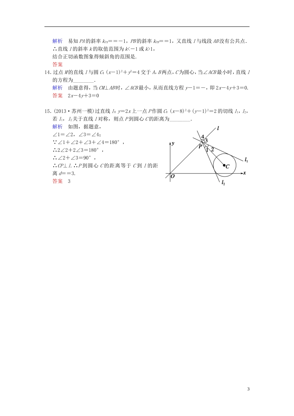 【创新设计】2014届高考数学一轮总复习 小题专项集训(十四) 直线与圆增分特色训练 理 湘教版_第3页