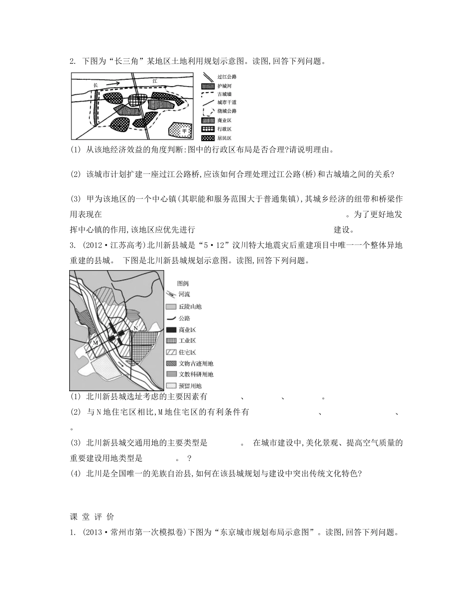 【南方凤凰台】2014届高考地理二轮提优 专题十二 城乡规划 第2讲 规划和开发导学案_第2页