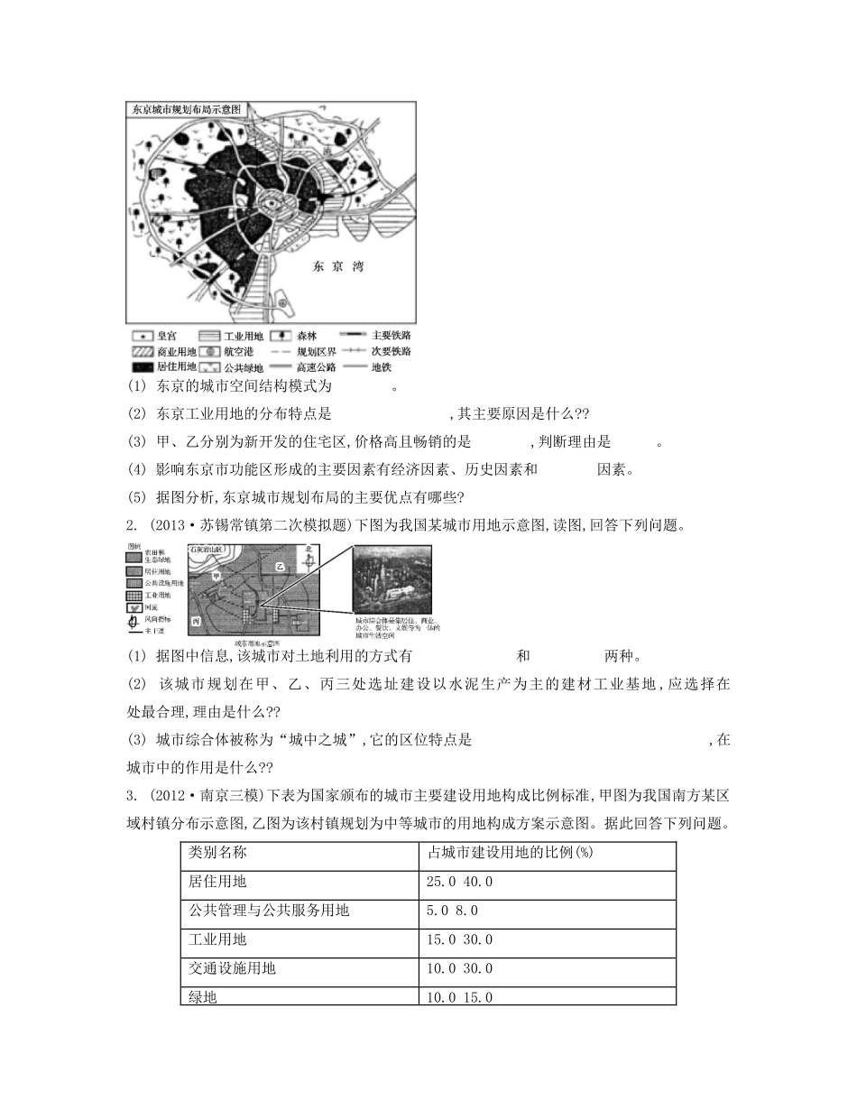 【南方凤凰台】2014届高考地理二轮提优 专题十二 城乡规划 第2讲 规划和开发导学案_第3页