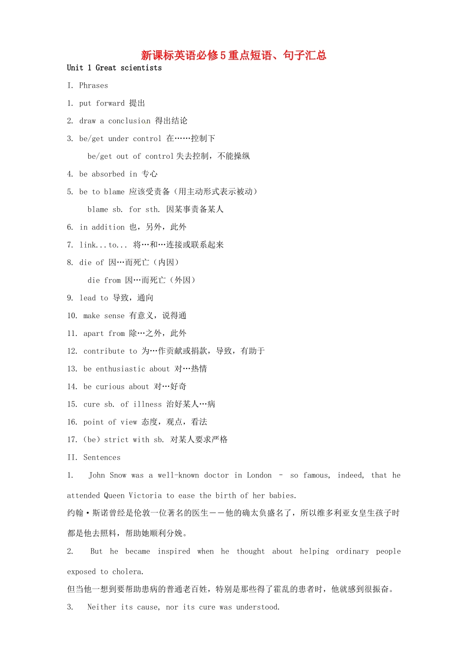 【备战2014】高考英语 重点词汇短语句子总结 新人教版必修5_第1页