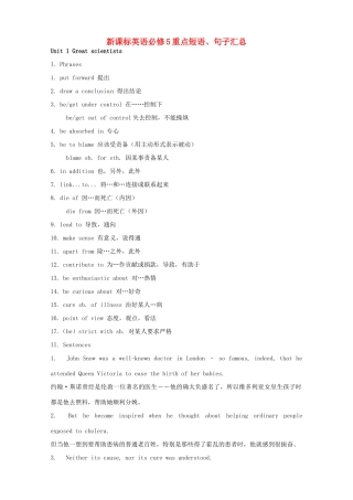 【备战2014】高考英语 重点词汇短语句子总结 新人教版必修5