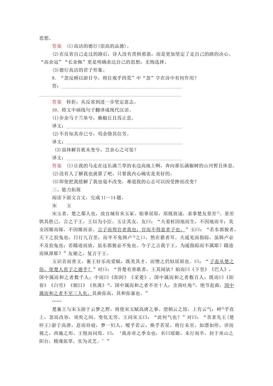 【名师一号】2015高中语文 离骚双基限时练 新人教版必修2_第3页