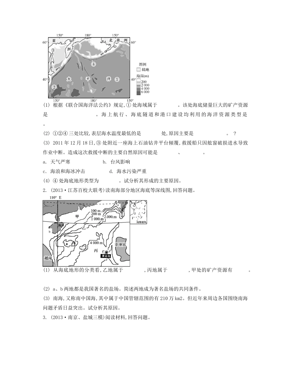 【南方凤凰台】2014届高考地理二轮提优 专题十一 海洋地理 第1讲 海洋自然环境导学案_第2页