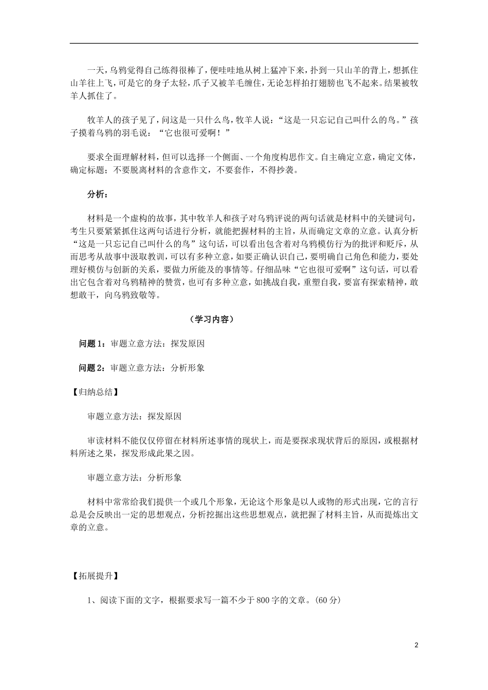 【备战2014】高考语文 作文复习 材料作文立意学案_第2页