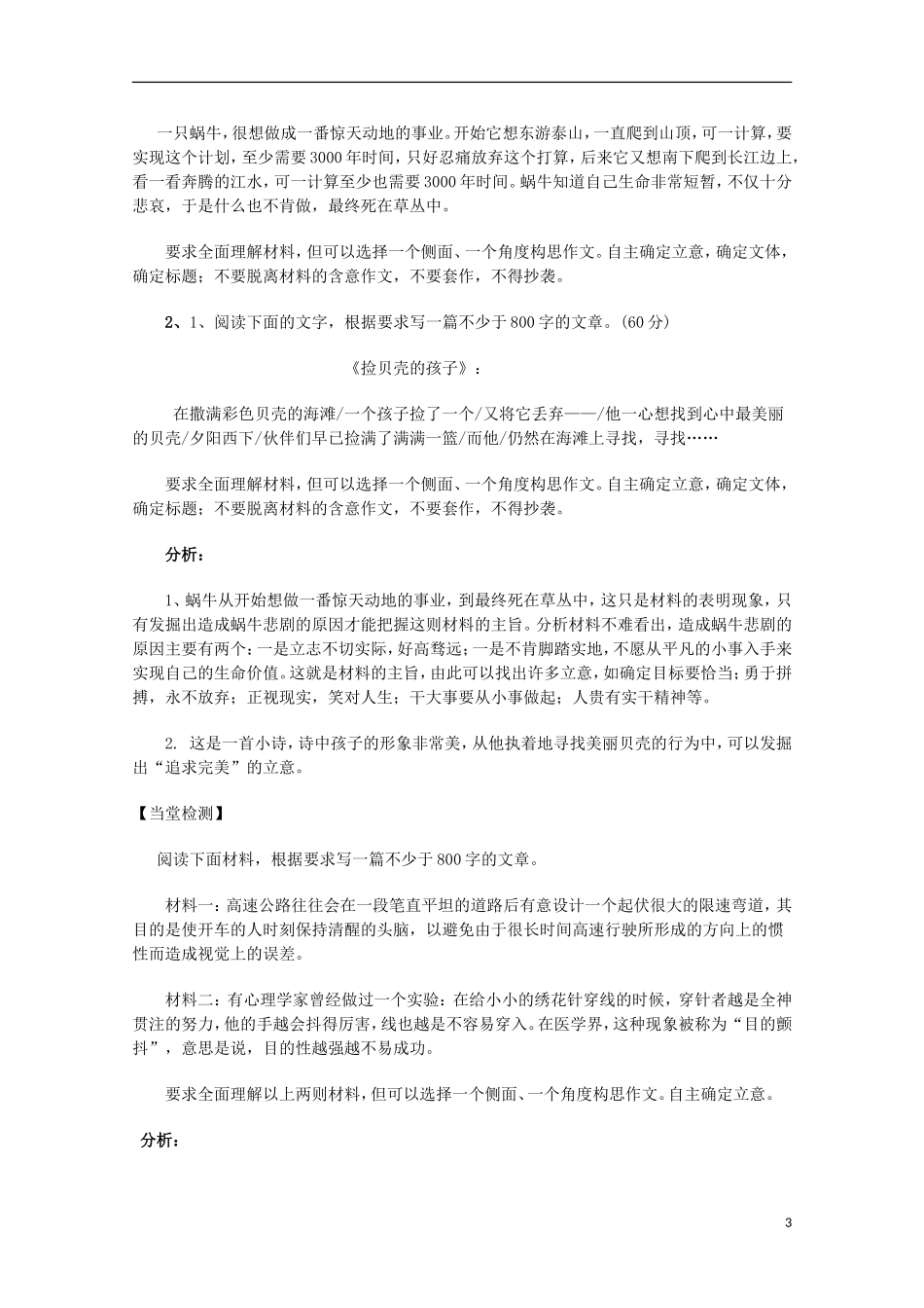【备战2014】高考语文 作文复习 材料作文立意学案_第3页