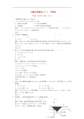 【创新设计】2014届高考数学一轮总复习 小题专项集训(十一) 不等式增分特色训练 理 湘教版
